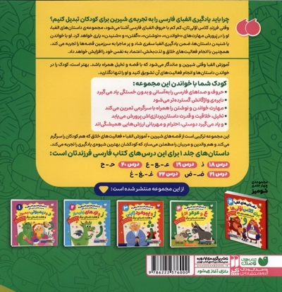 داستان های الفبا برای کلاس اولی ها 4